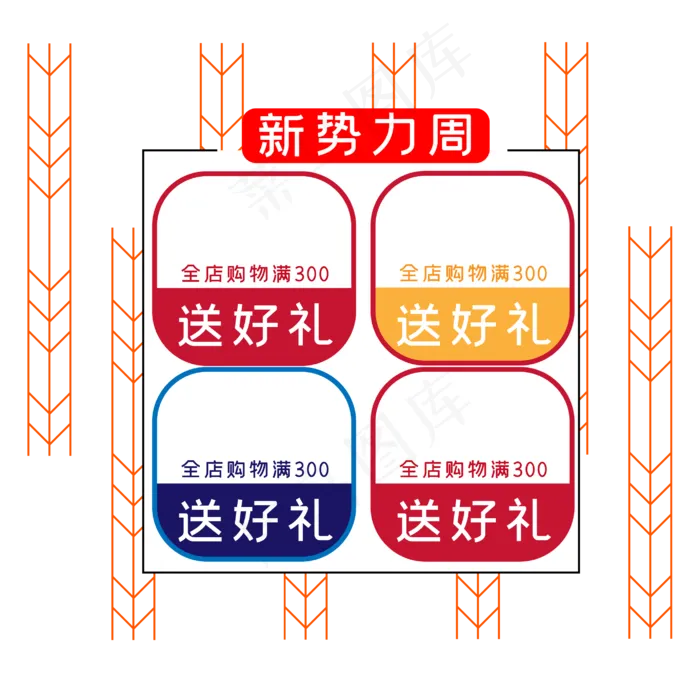 促销便签双十二电商新*周