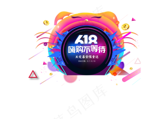 618粉丝狂欢节宣传