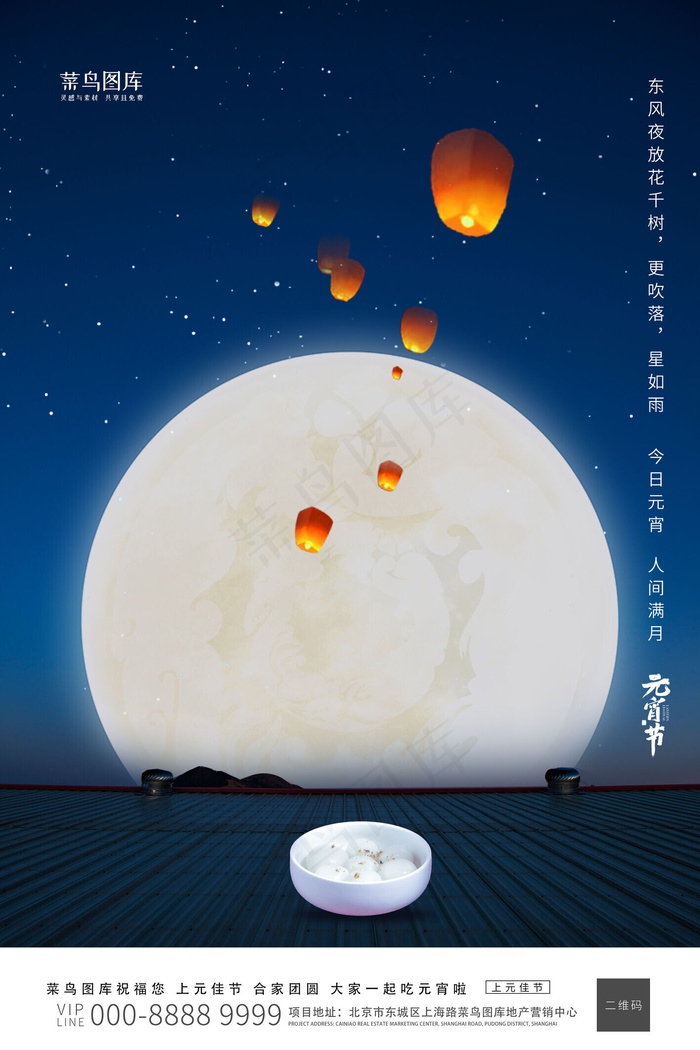 元宵节月亮蓝色写实海报