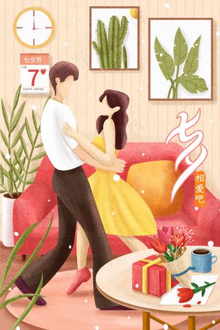 七夕情人节520恋爱配图