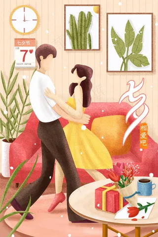 七夕情人节520恋爱配图