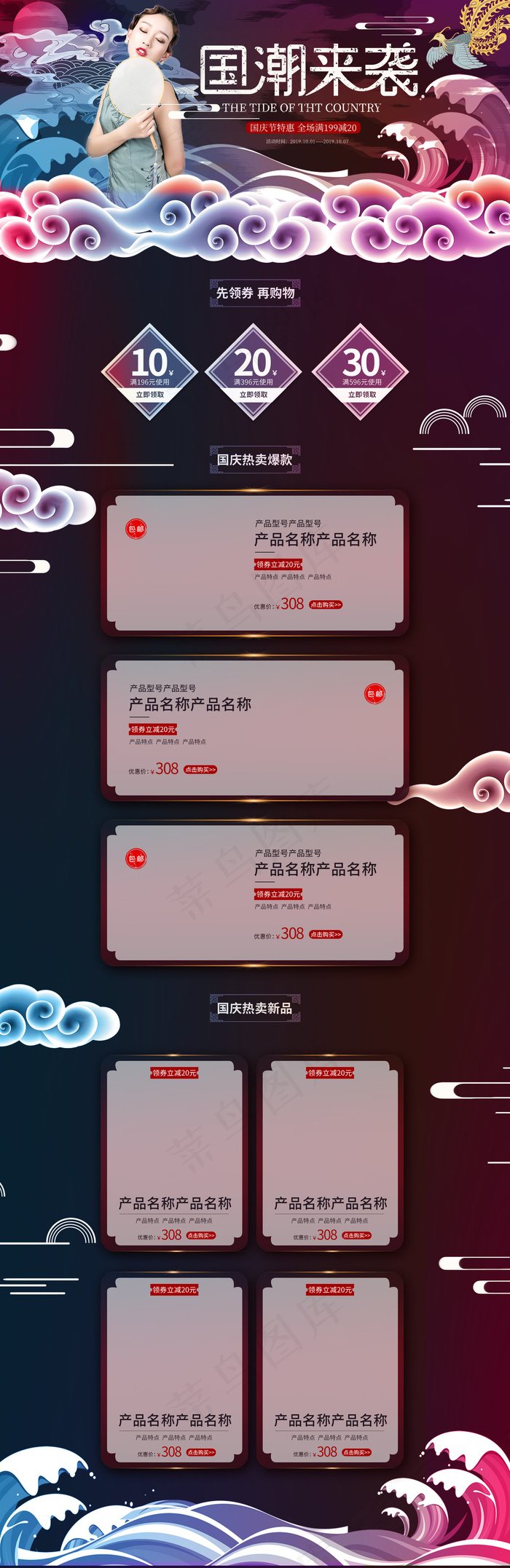 国庆节特惠国潮来袭电商首页