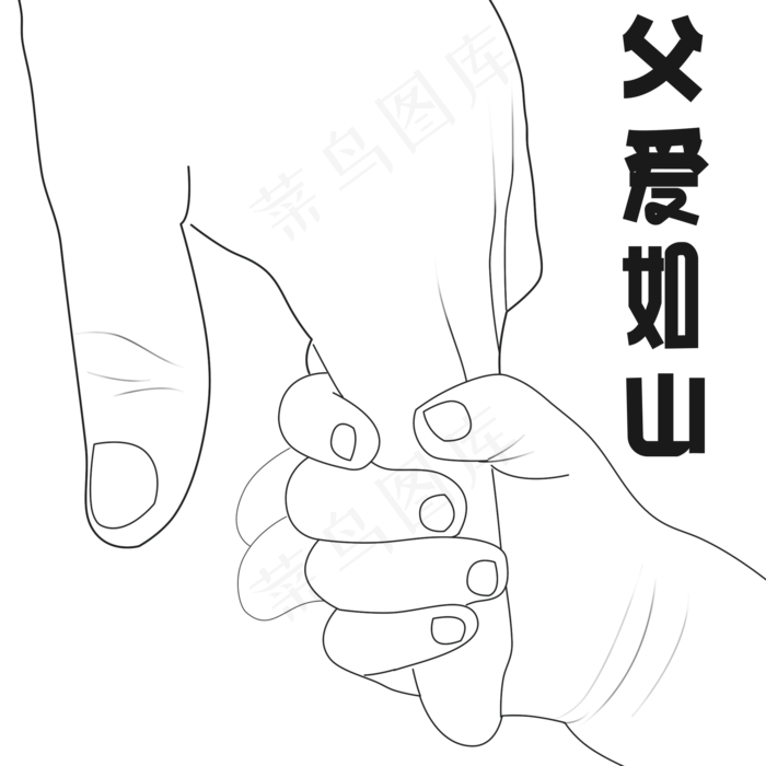父亲节简笔画(2000X2000(DPI:300))psd模版下载