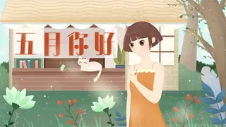 五月你好夏天清新治愈少女立夏