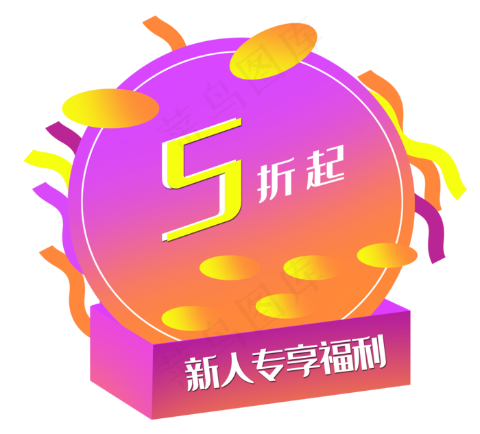 新人五折弹出框(3500X3165(DPI:300))psd模版下载