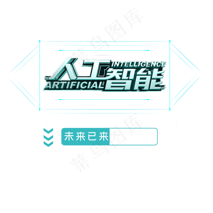 人工智能时代(2000X2000(DPI:150))psd模版下载
