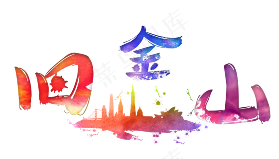 旅游景点旧金山原创艺术字 旅游景点旧金山原创艺术字