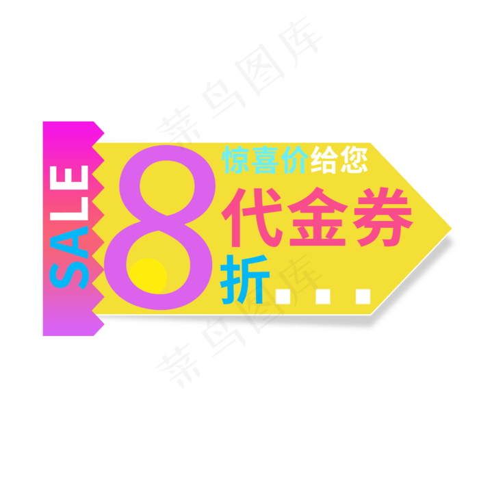 打折代金券惊喜价(2000X2000(DPI:150))psd模版下载