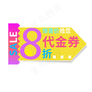 打折代金券惊喜价