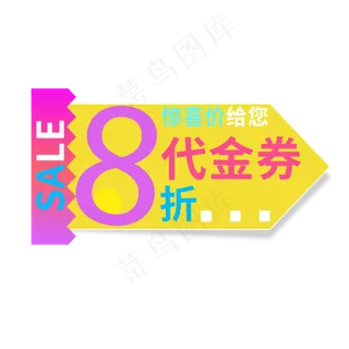 打折代金券惊喜价