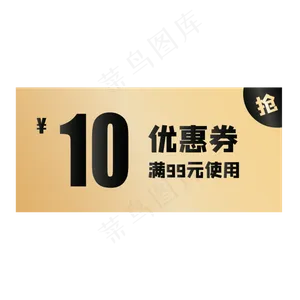金色优惠券