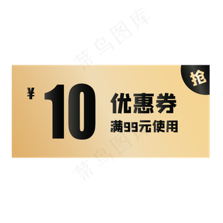 金色优惠券