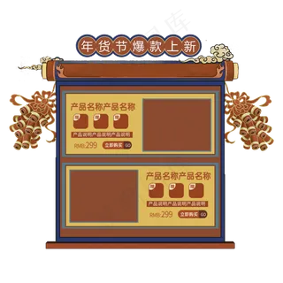 中国风国潮红色电商热卖边框