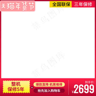 年货节新年节日促销主图直通车,免抠元素