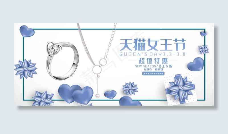天猫女王节首饰蓝色简约banner(800*1209px 150 dpi )psd模版下载
