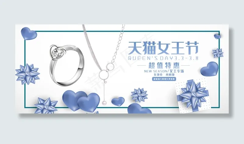 天猫女王节首饰蓝色简约banner(800*1209px 150 dpi )psd模版下载