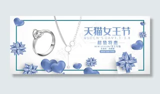 天猫女王节首饰蓝色简约banner