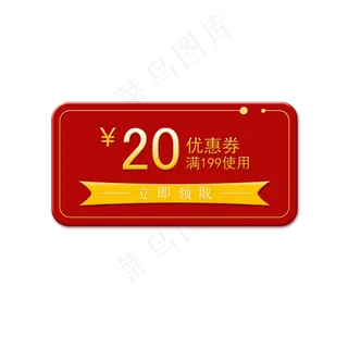 红色淘宝电商优惠券