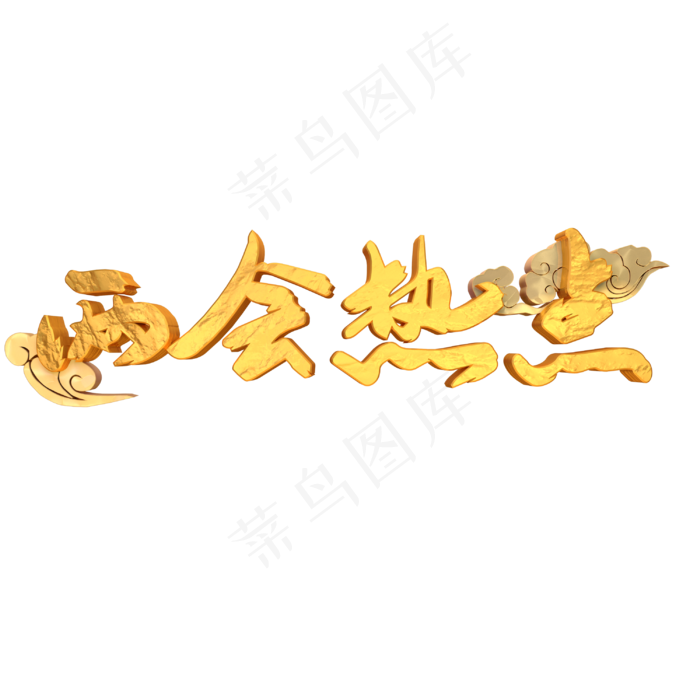 两会热点开幕金色中国风