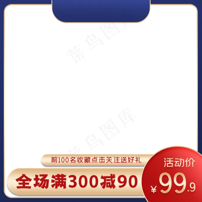 电商直通车主图(2000X2000(DPI:300))psd模版下载