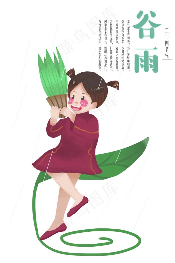 谷雨坐在叶子上的小女孩