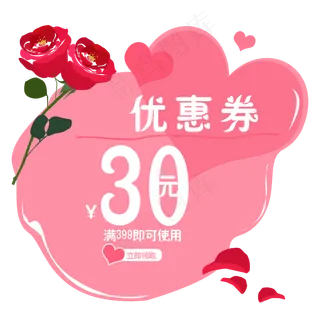 520爱心玫瑰花优惠券