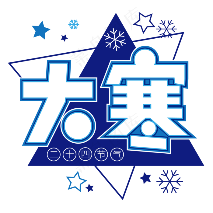 二十四节气大寒ai矢量模版下载