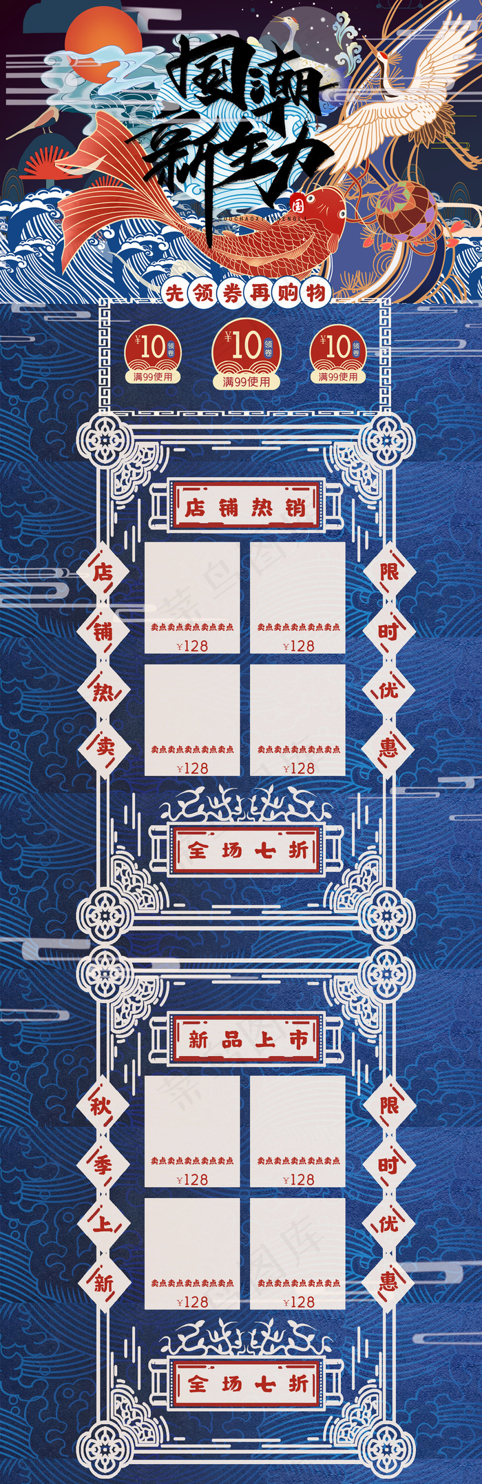 蓝色黑色中国风国潮新生力秋季上新电商首页(1920*5906px)psd模版下载
