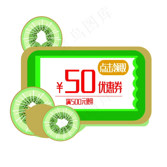 夏日清新水果猕猴桃绿色电商优惠