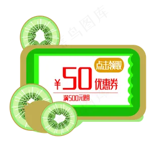 夏日清新水果猕猴桃绿色电商优惠