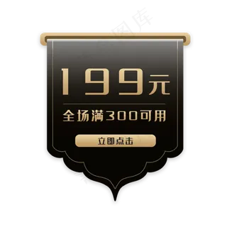 黑金电商促销优惠券