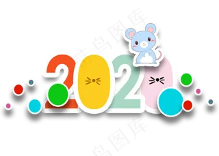 2020贴纸艺术字