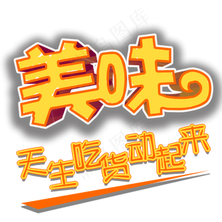 黄色诱人美味美食吃货狂欢