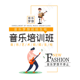 音乐培训班艺术字