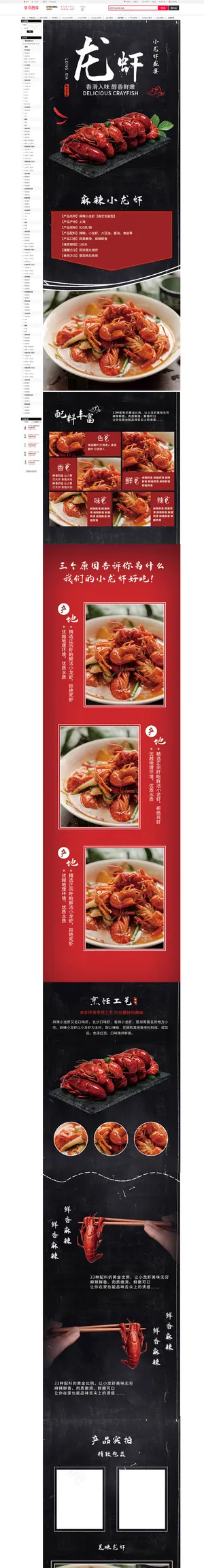 美食龙虾黑色中国风详情页