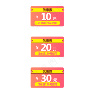 促销活动618优惠券元素