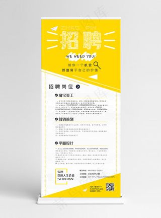 公司招聘美工设计宣传展示x展架