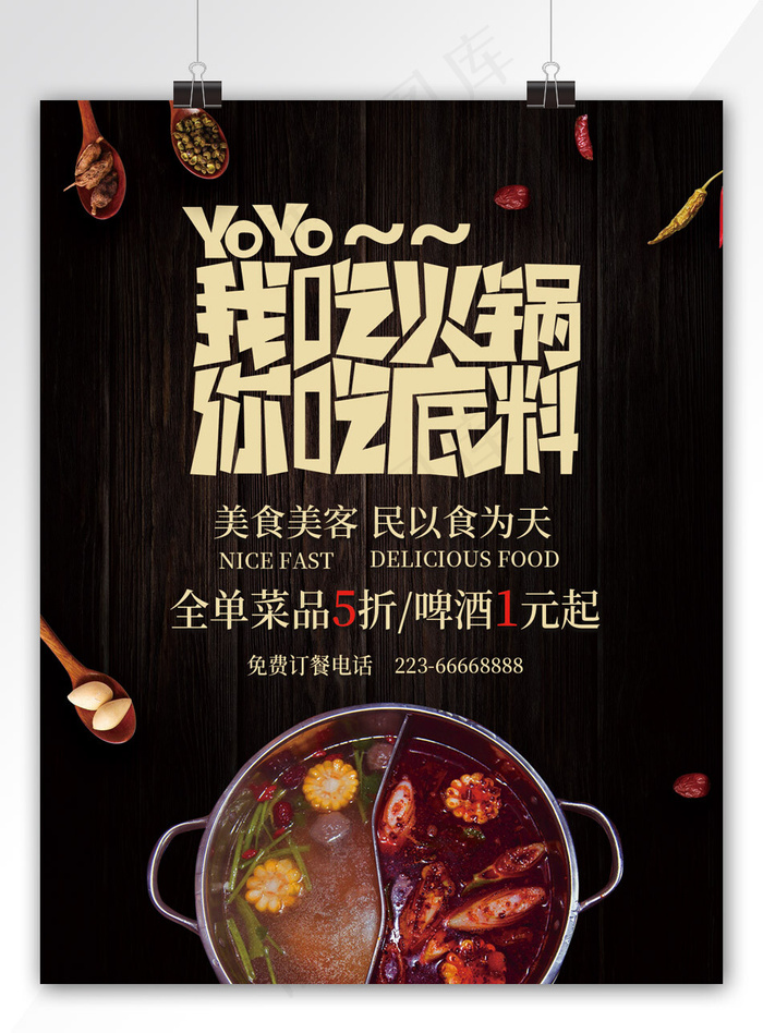 炫黑潮汕牛肉火锅菜品新品推荐宣传单