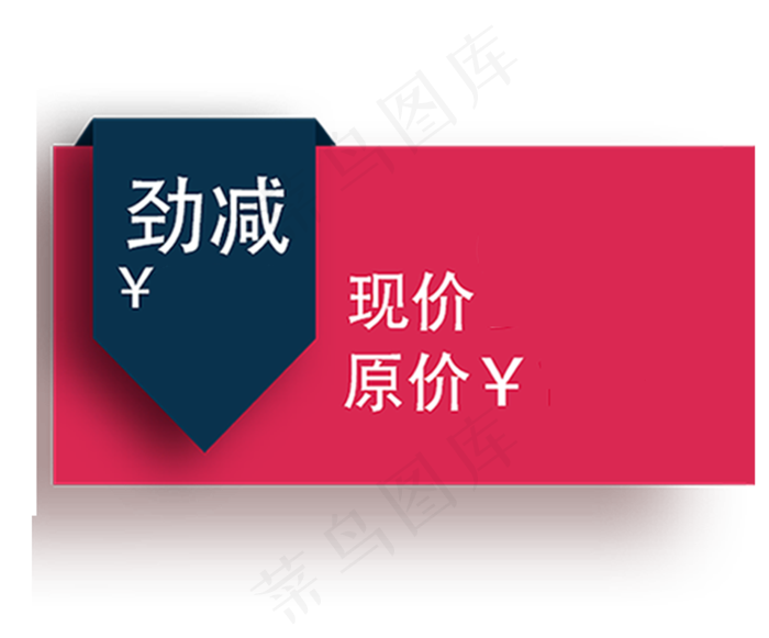 手绘创意电商促销标签