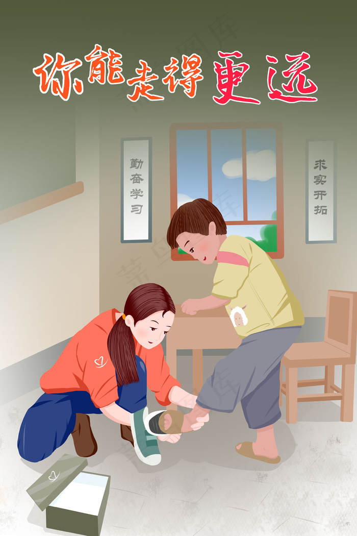 山区支教爱心助学(3545*5315px 300 dpi )psd模版下载
