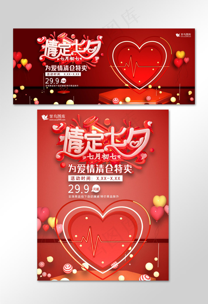 七夕促销七夕情人节电商banner