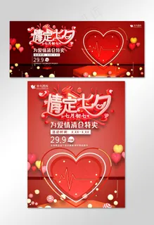 七夕促销七夕情人节电商banner