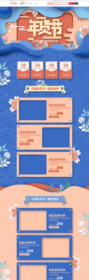 年货节剪纸撞色电商首页