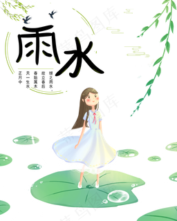 雨水节气,免抠元素