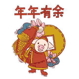 手绘卡通矢量猪年小猪锦鲤年年有,免抠元素