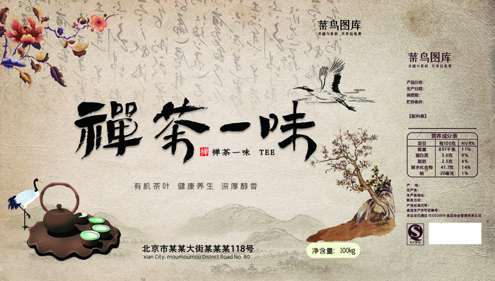 菜鸟图库原创茶叶包装盒(1111*2469px)psd模版下载