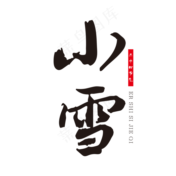 二十四节气小雪(2000*2000px 	      )psd模版下载