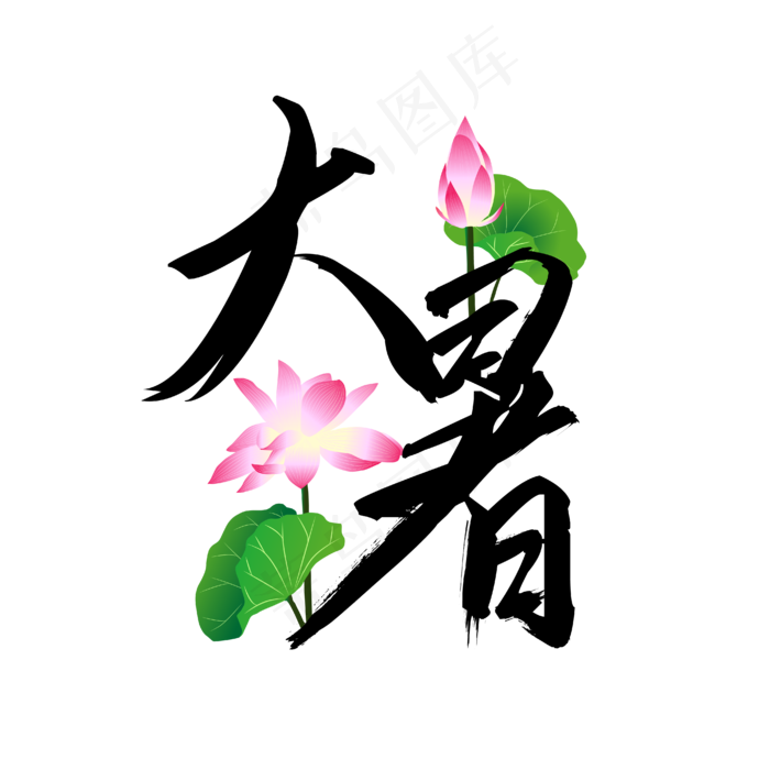 24节气大暑(2000X2731(DPI:300))ai矢量模版下载