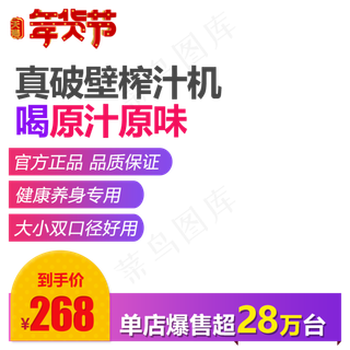 破壁榨汁机促销,免抠元素