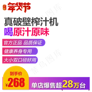 破壁榨汁机促销,免抠元素